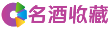 靖州雅迎回收烟酒店